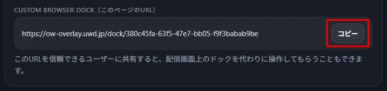 管理画面から Custom Browser Dock URL をコピー