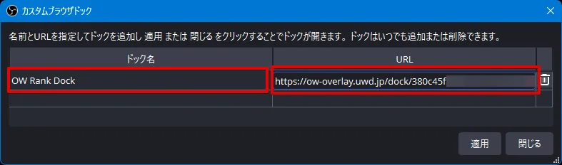 OW Rank Dock という名前と URL を入力